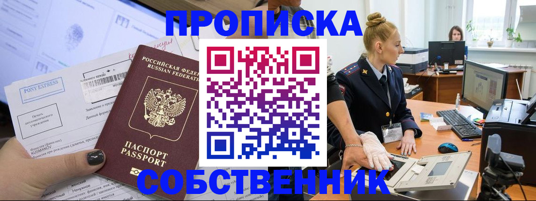 прописка регистрация в Кировской области